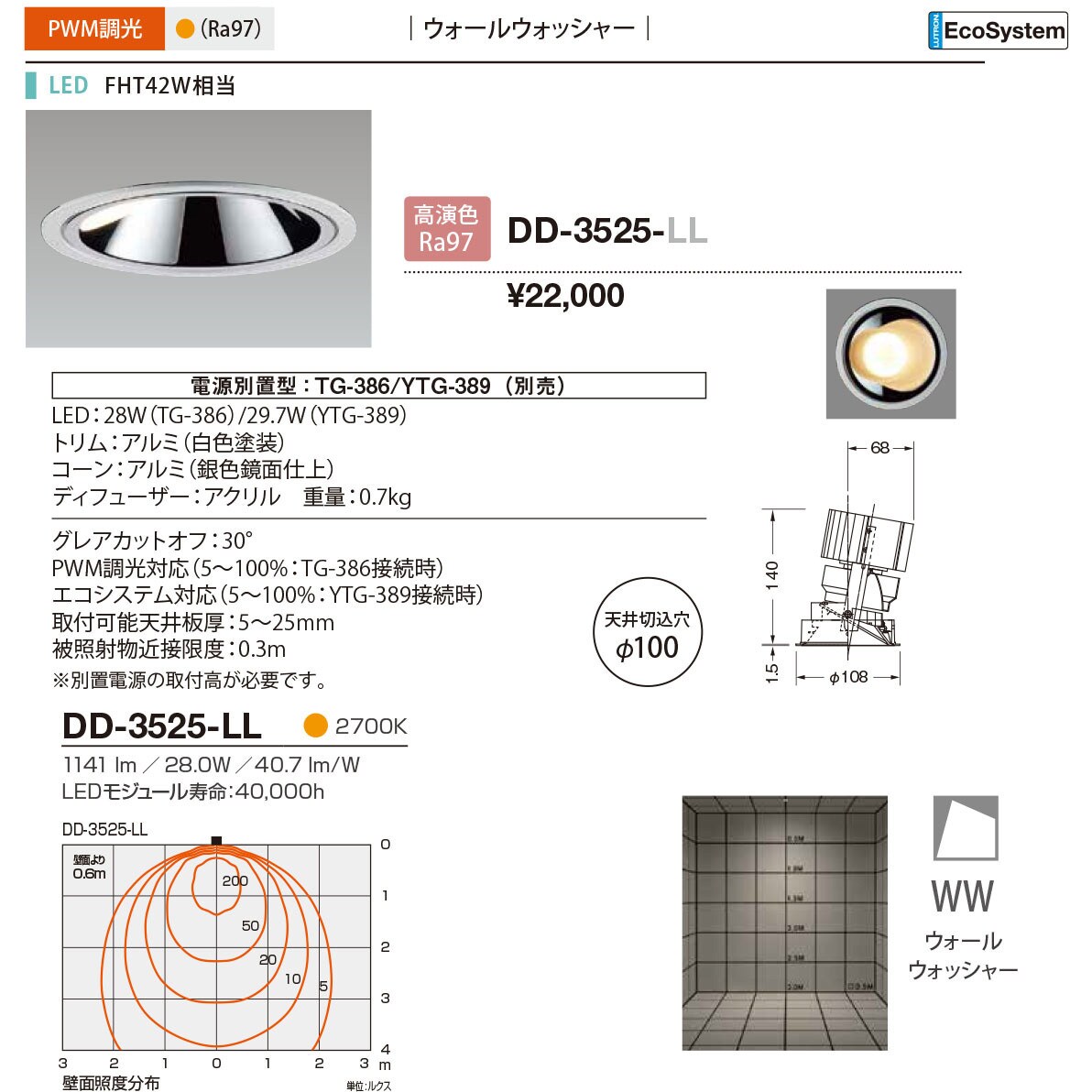 DD-3525-LL ダウンライト 1個 山田照明 【通販サイトMonotaRO】