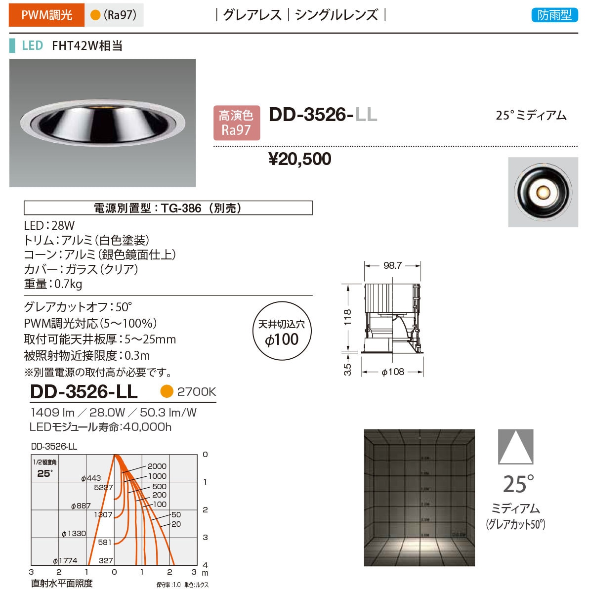 DD-3526-LL ダウンライト・軒下照明 山田照明 従来光源FHT42W相当 100～242V 調光可 2700K 配光角度25° 電球色 Ra97   DD-3526-LL