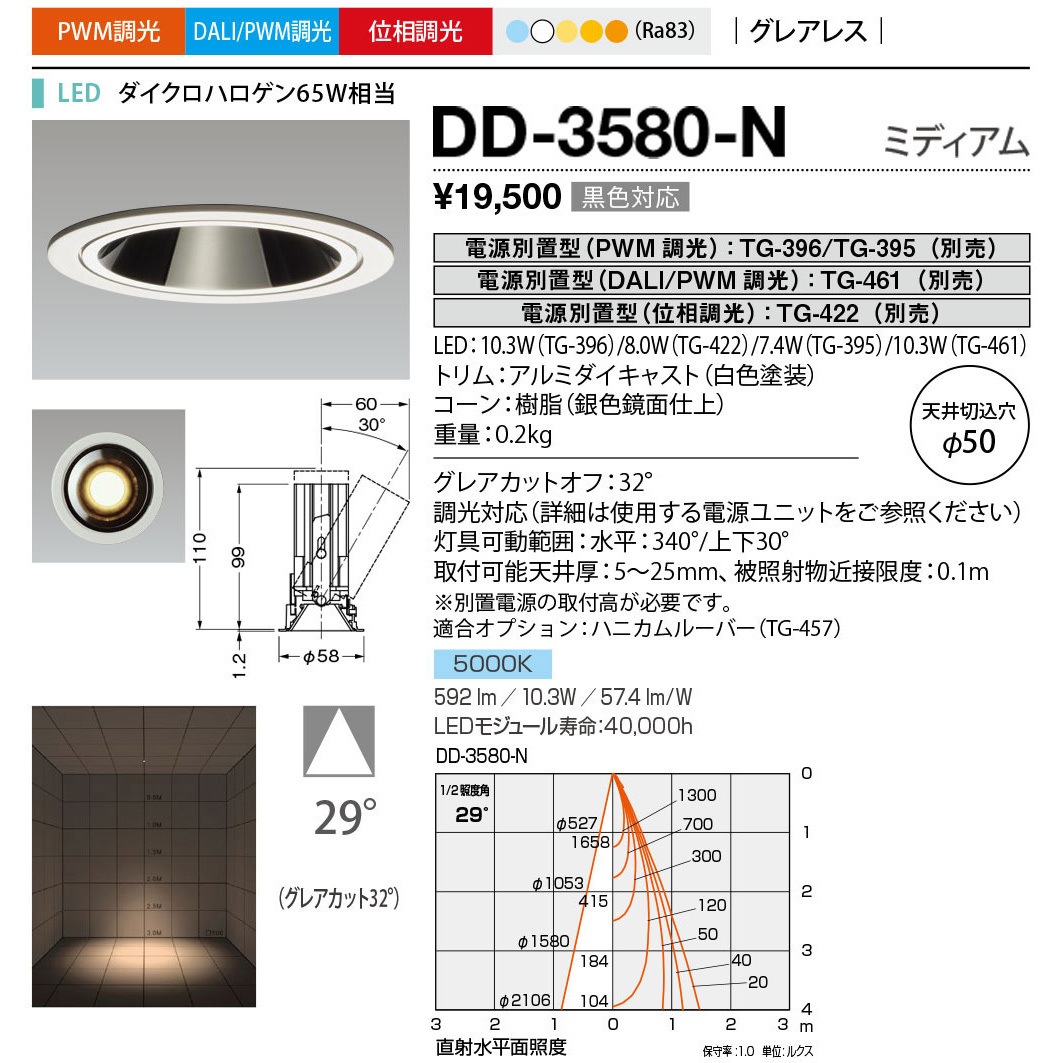 山田照明　DD-3580-W ダウンライト DD-3580-N ダウンライト 山田照明 100～240V 調光可 Ra83 従来光源
