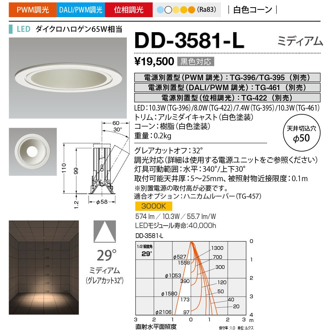 DD-3581-L ダウンライト 山田照明 100～240V 調光可 Ra83 3000K 従来光源ダイクロハロゲン65W相当 配光角度29° 電球色  DD-3581-L 8,798円