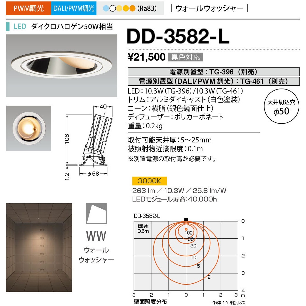 DD-3582-L ダウンライト 山田照明 100～240V 調光可 Ra83 3000K 従来光源ダイクロハロゲン50W相当 電球色 埋込穴Φ50mm  DD-3582-L
