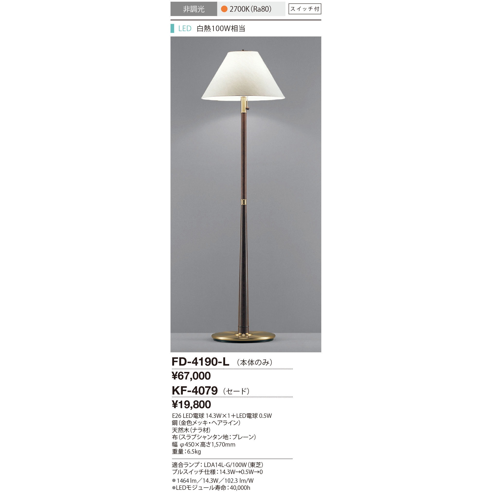 FD-4190-L スタンド(本体のみ) 山田照明 14.3W