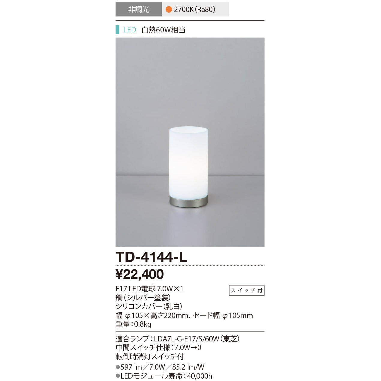 TD-4144-L スタンド 山田照明 7W   TD-4144-L 11,235円