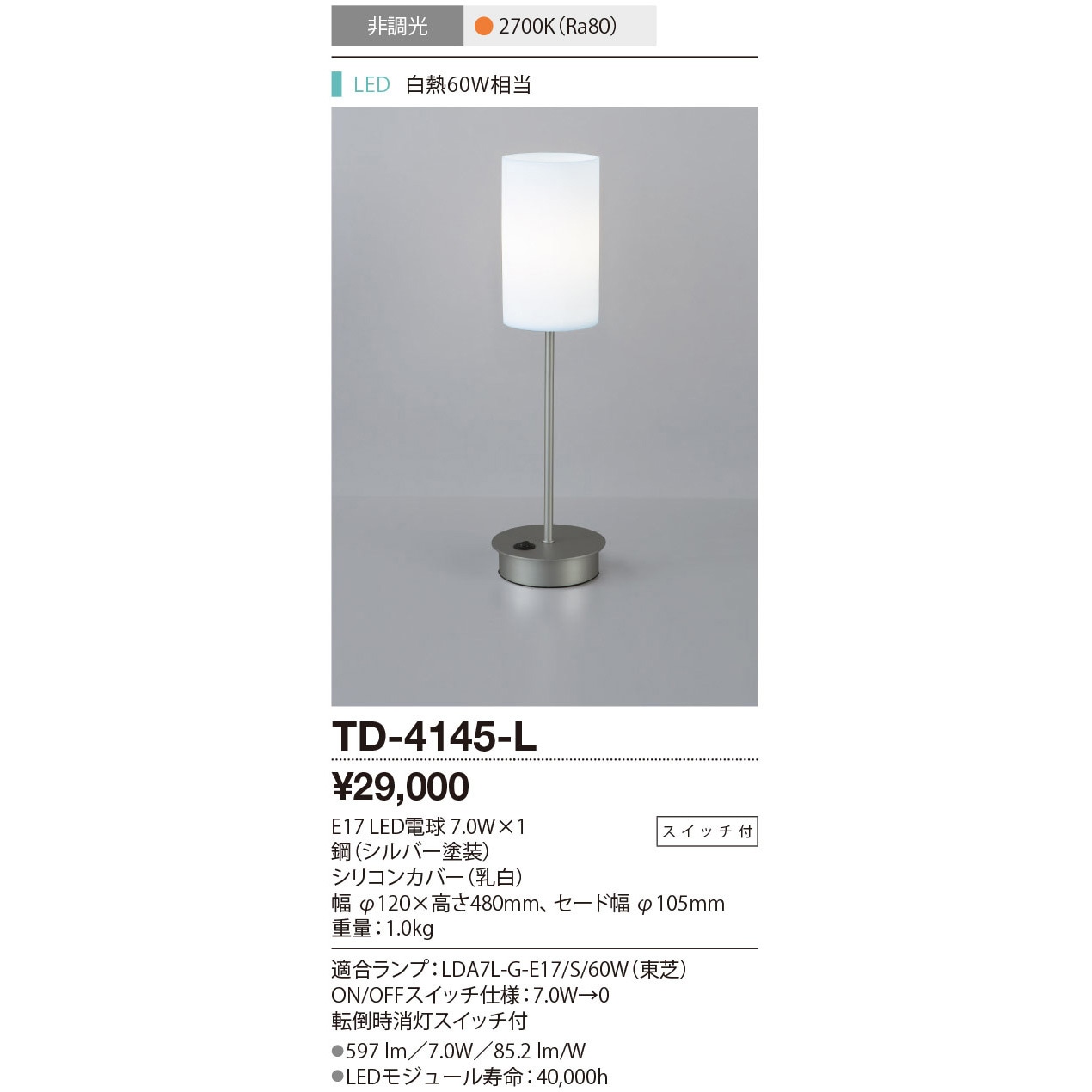 TD-4145-L スタンド 山田照明 7W TD-4145-L - 【通販モノタロウ】