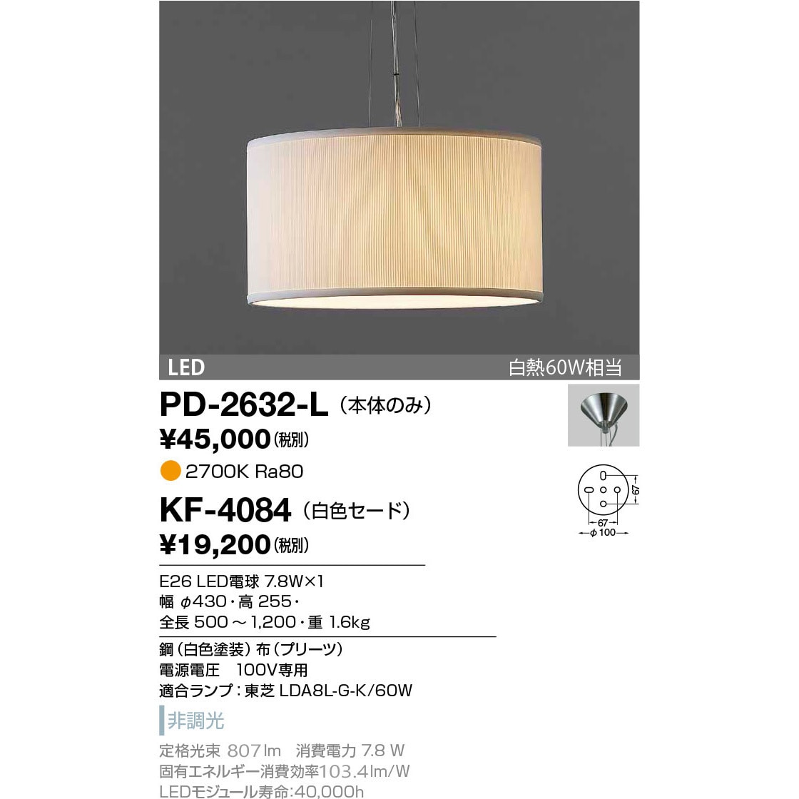 KF-4084 スタンド用セード 1個 山田照明 【通販サイトMonotaRO】