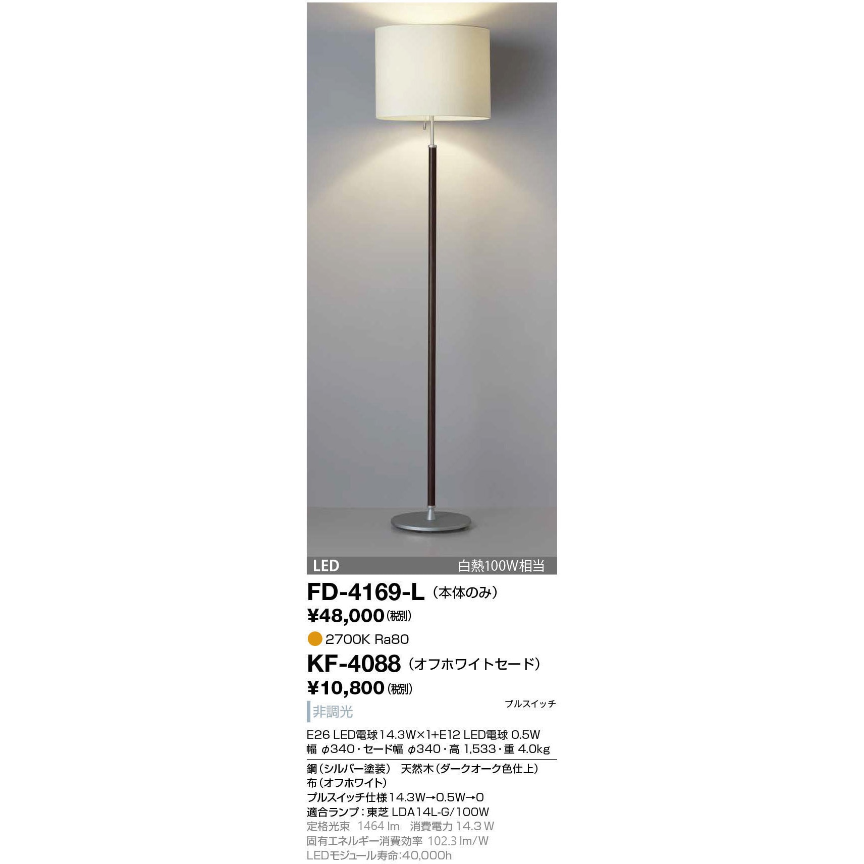 KF-4088 スタンド用セード 1個 山田照明 【通販モノタロウ】