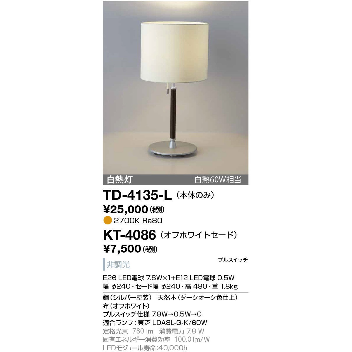 KT-4086 スタンド用セード 1個 山田照明 【通販モノタロウ】