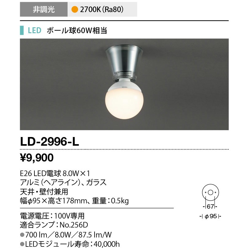 LD-2996-L シーリングライト 山田照明 (LED)電球色 Ra83 AC100V 直径95mm  LD-2996-L