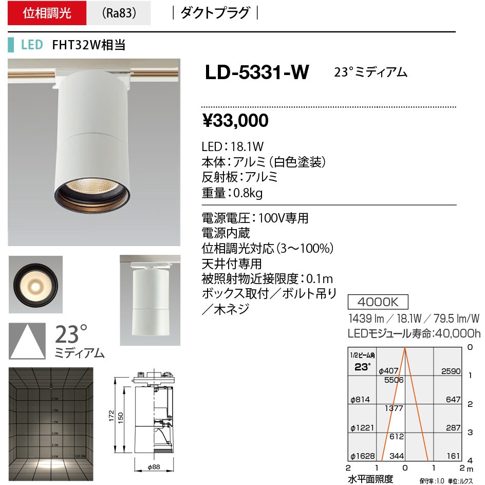 LD-5331-W シーリングライト 山田照明 Ra83 AC100V 消費電力18.1W (LED)白色 直径88mm  LD-5331-W