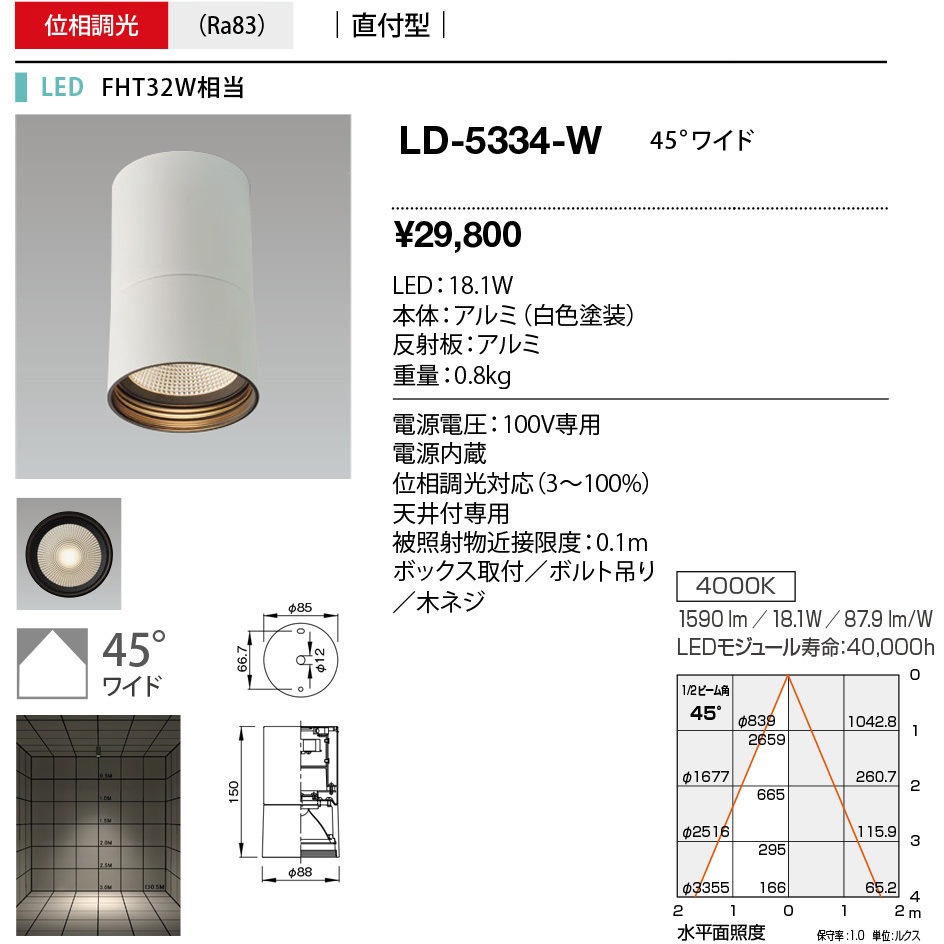 LD-5334-W シーリングライト 山田照明 Ra83 AC100V 消費電力18.1W (LED)白色 直径88mm  LD-5334-W