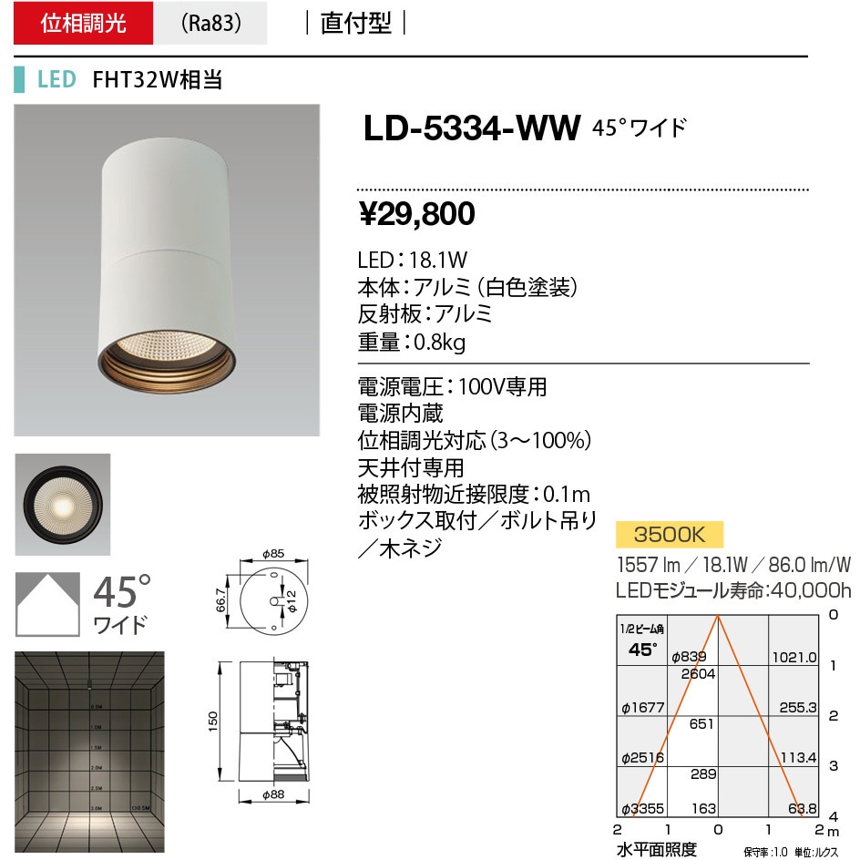 LD-5334-WW シーリングライト 山田照明 Ra83 AC100V 消費電力18.1W (LED)温白色 直径88mm  LD-5334-WW