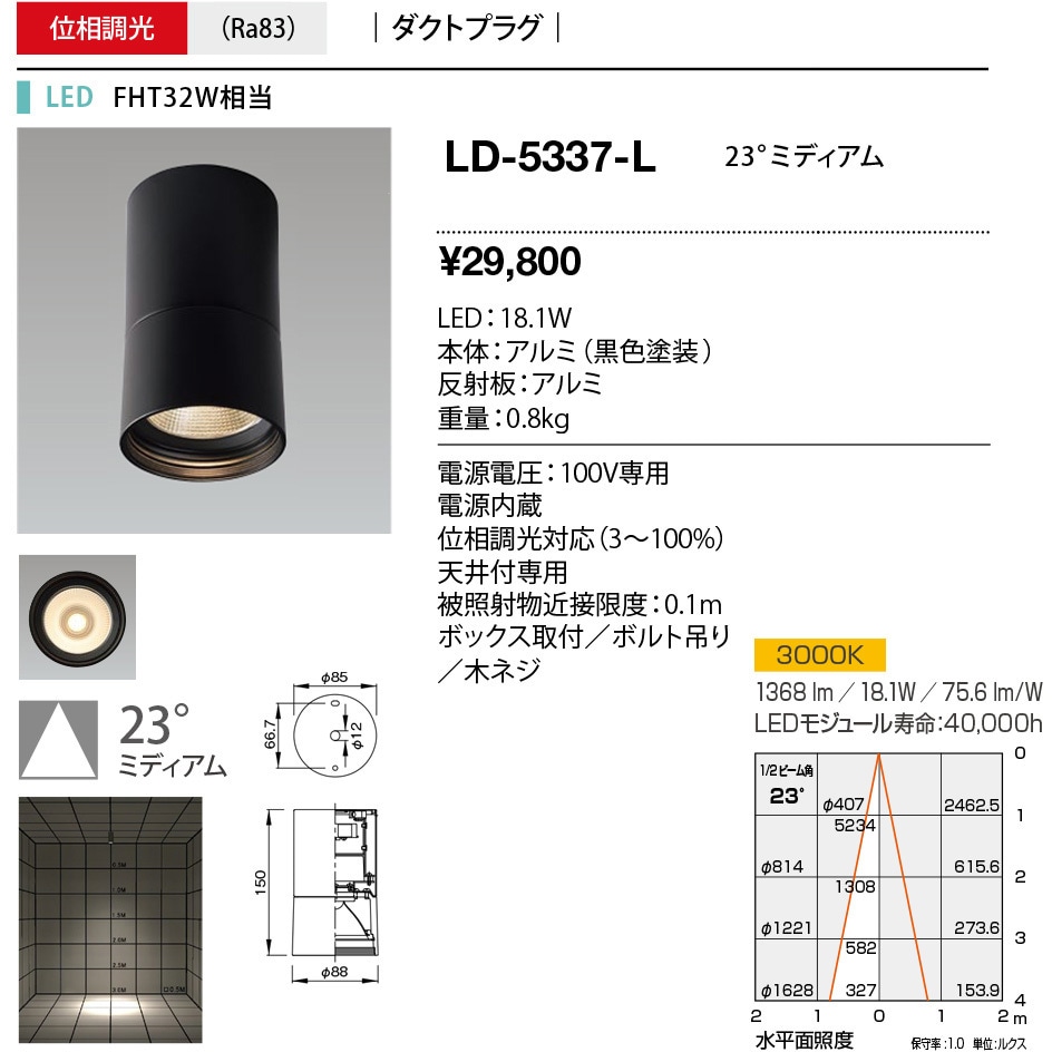 LD-5337-L シーリングライト 山田照明 Ra83 AC100V 消費電力18.1W (LED)電球色 直径88mm  LD-5337-L