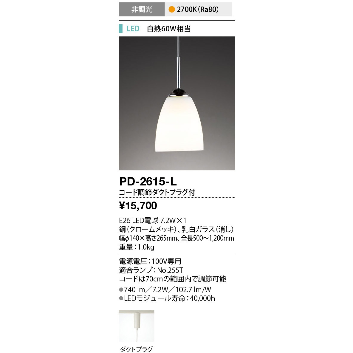 PD-2615-L ペンダントライト 山田照明 (LED)電球色 従来光源:白熱60W相当 調光の可否:否