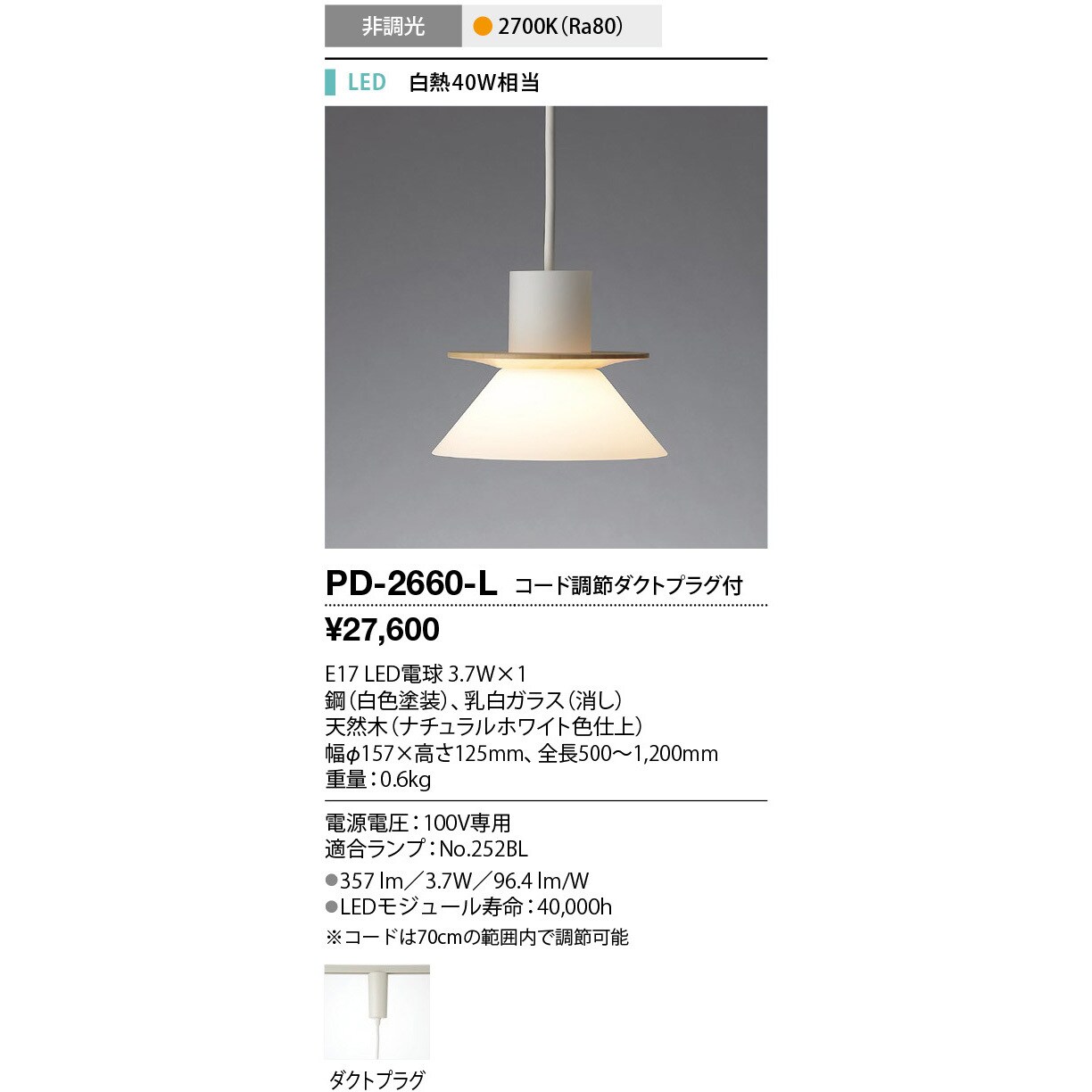 PD-2660-L ペンダントライト 山田照明 従来光源:白熱40W相当 (LED)電球色 - 【通販モノタロウ】