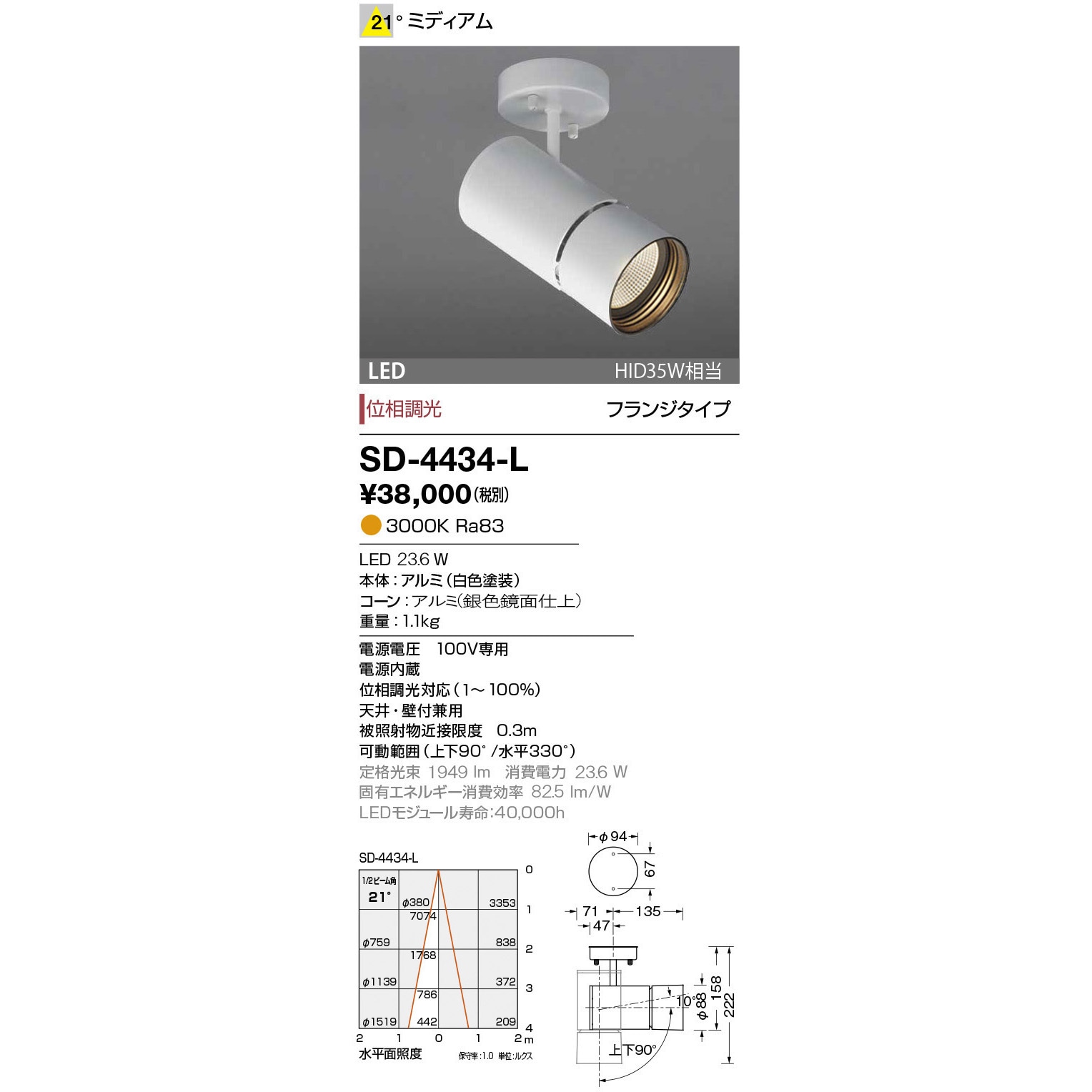 SD-4434-L スポットライト 山田照明 AC100V LED一体型 従来光源HID35W