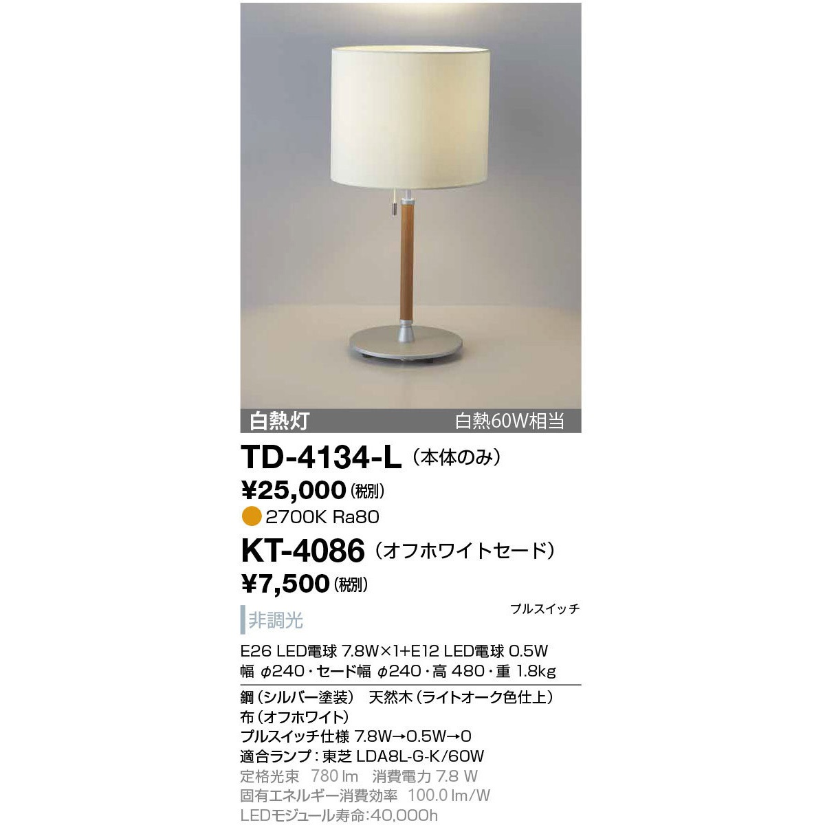 TD-4134-L スタンド(本体のみ) 山田照明 対応セード(KT-4086/KT-4087) 光源E26 LED電球 7.8W×1+E12 LED電球 0.5W×1