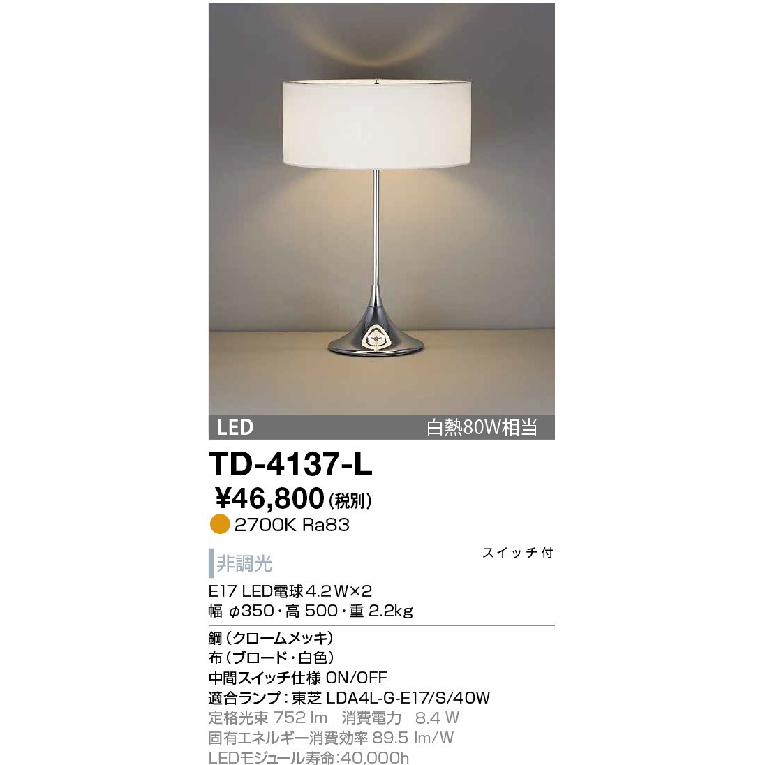 TD-4137-L スタンド 山田照明 光源E17 LED電球 4.2W×2 8.4W 27,287円