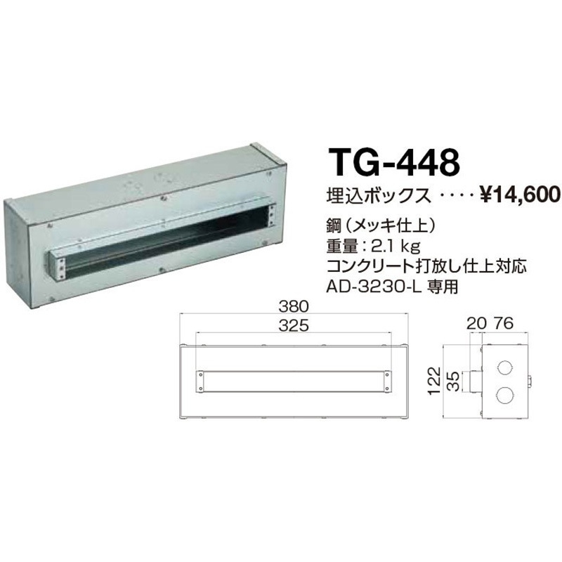 TG-448 オプション 屋外スポットライト 埋込ボックス 山田照明 コンクリート打放し仕上げ対応