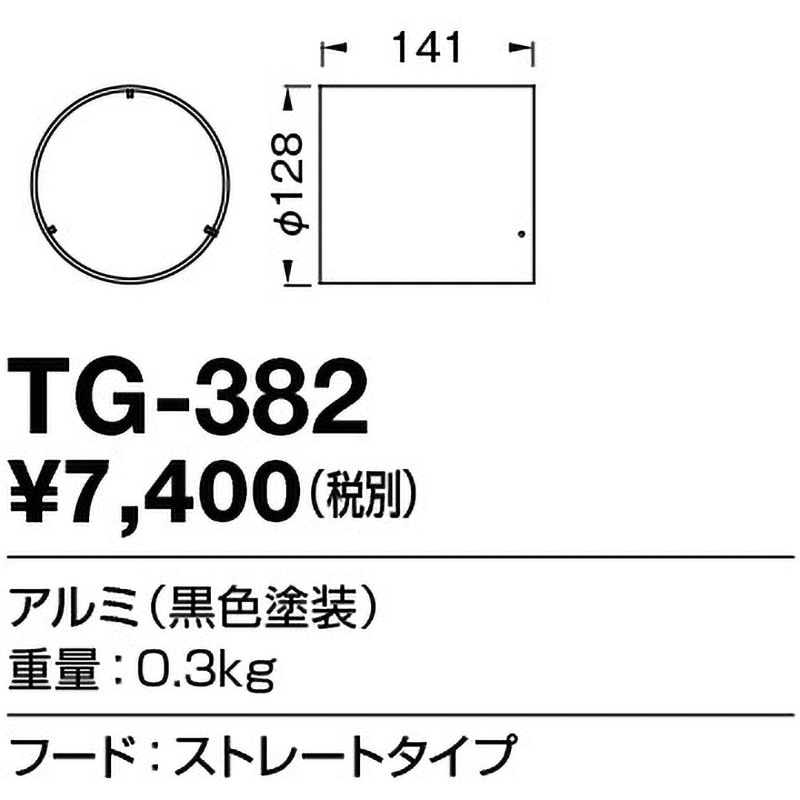 TG-382 オプション フード 1個 山田照明 【通販モノタロウ】