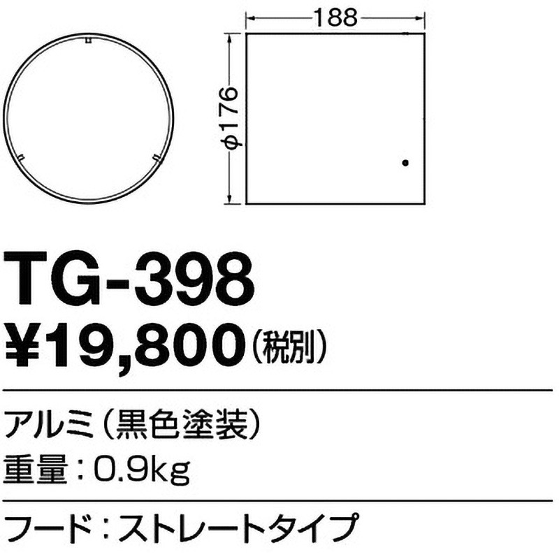 TG-398 オプション フード 1個 山田照明 【通販モノタロウ】