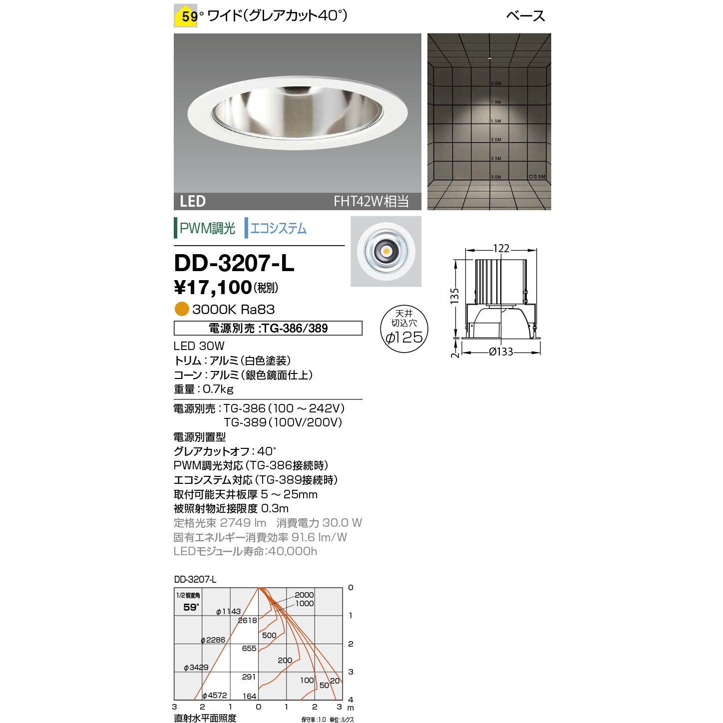 DD-3207-L ダウンライト 山田照明 従来光源FHT42W相当 100/200/100～242V 調光可 3000K 配光角度59° 電球色 質量0.7kg  DD-3207-L