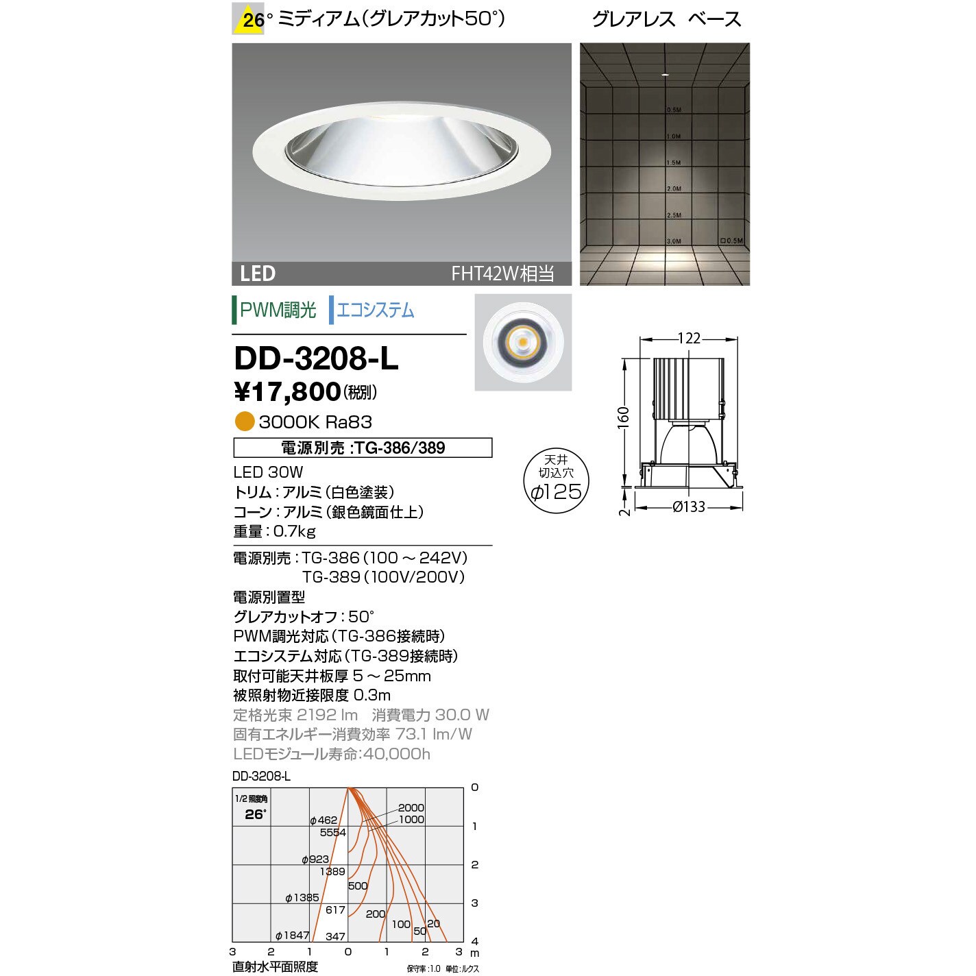 DD-3208-L ダウンライト 山田照明 従来光源FHT42W相当 100/200/100～242V 調光可 3000K 配光角度26° 電球色 埋込穴Φ125mm  DD-3208-L照明器具