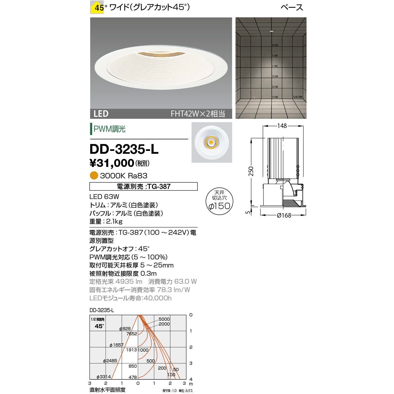 DD-3235-L ダウンライト 山田照明 従来光源FHT42W×2相当 調光率5～100