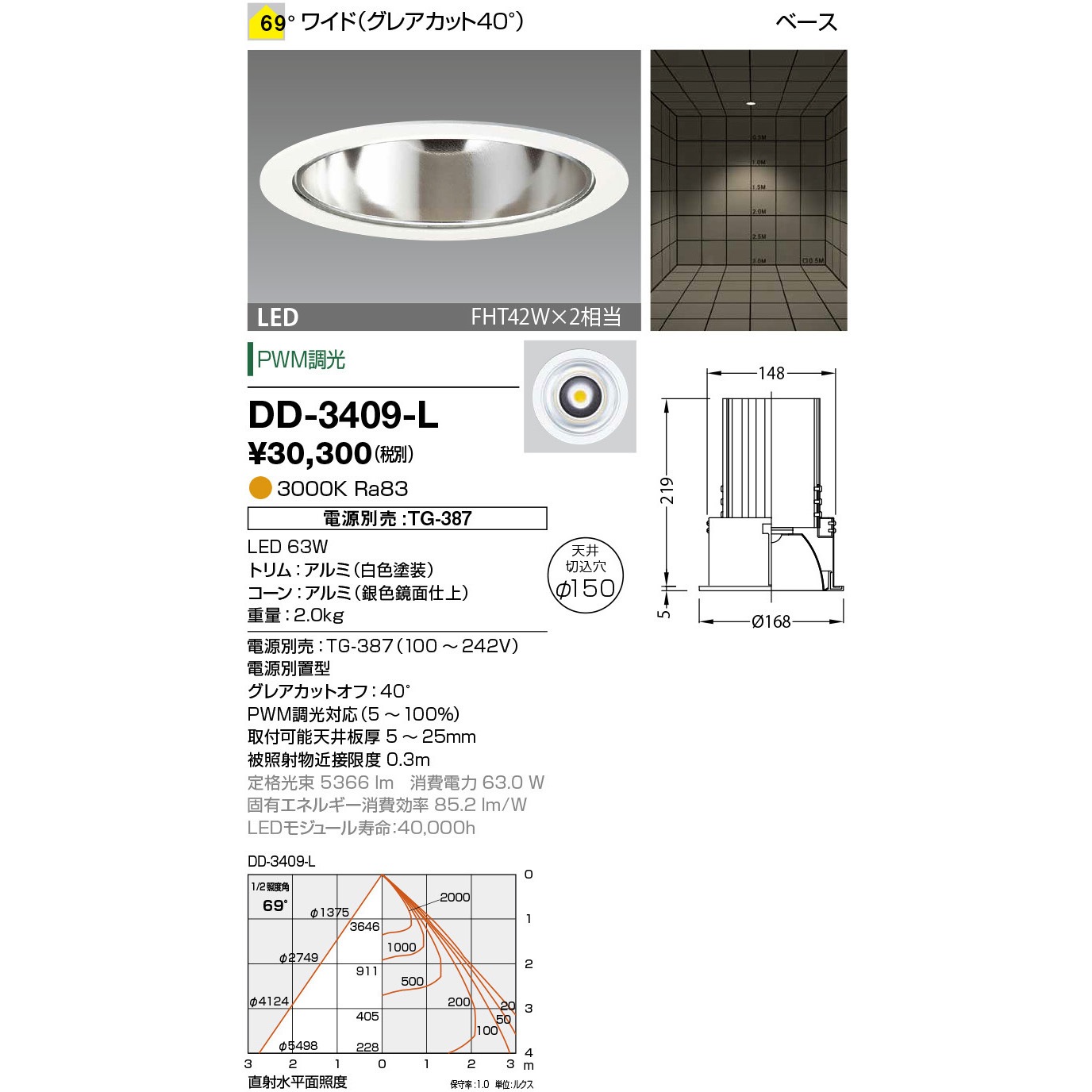 DD-3409-L ダウンライト 山田照明 従来光源FHT42W×2相当 調光率5～100% 3000K 配光角度69° 電球色 質量2kg 埋込穴Φ150mm  DD-3409-L