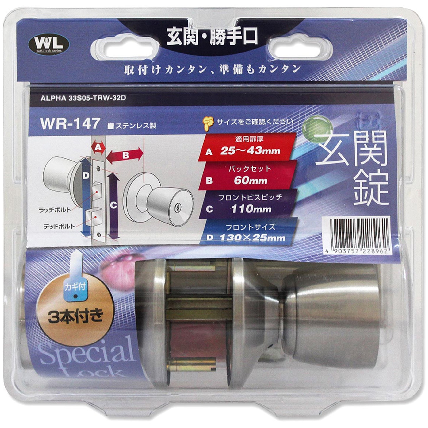WR-147 玄関錠 アルファ純正品 WAKI ヘアーライン色 バック