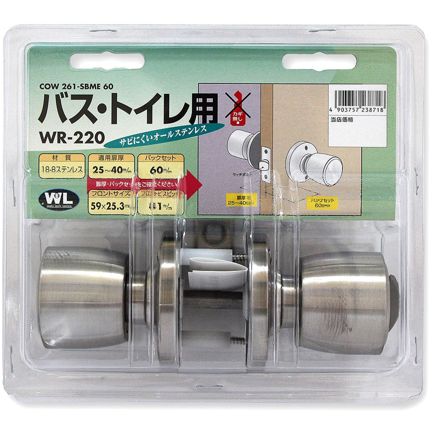 ロワっち出品 WR-220 間仕切錠 ステンレス WAKI(和気産業) 適合扉厚25～40mmバック