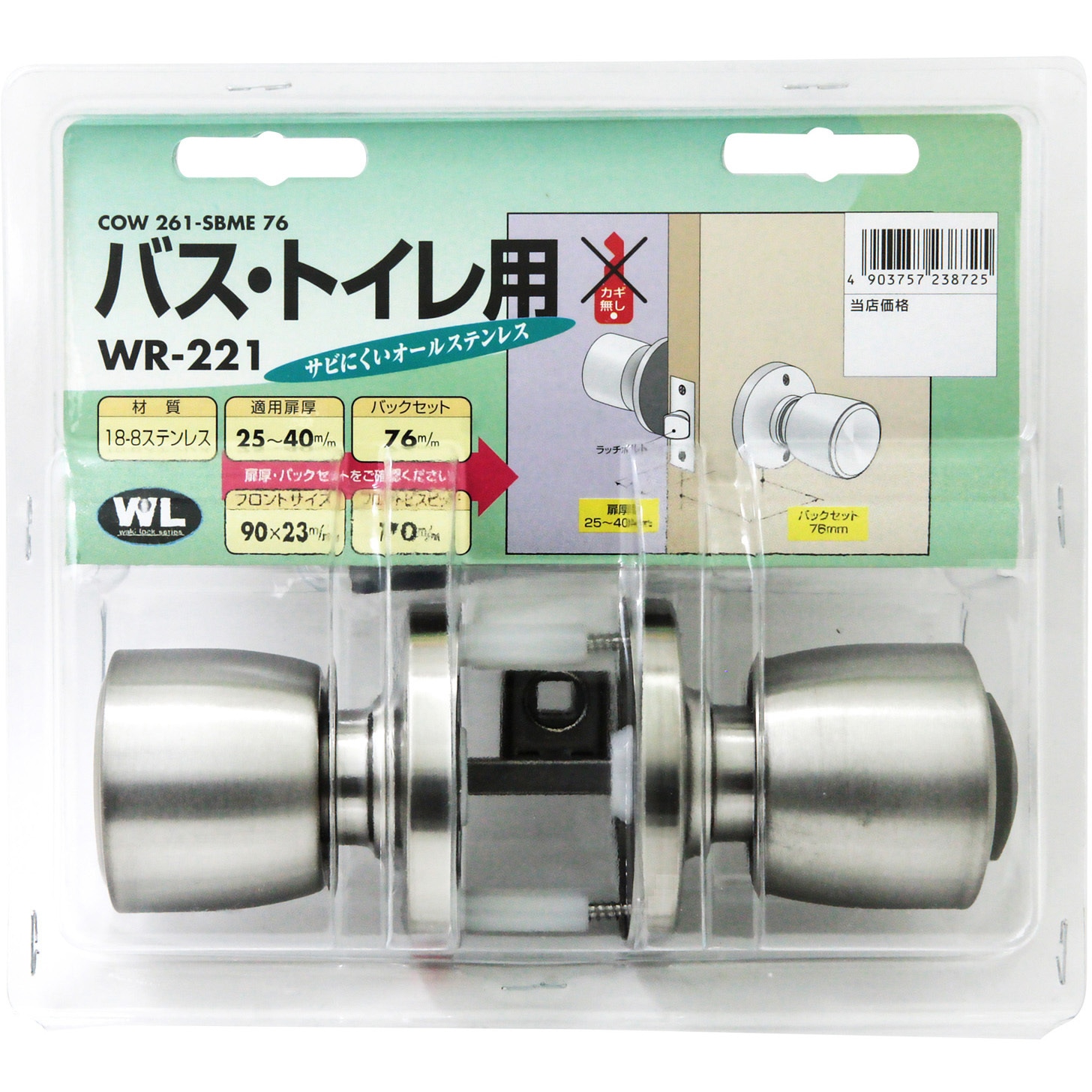 WR-221 間仕切錠 ステンレス WAKI(和気産業) 適合扉厚25～40mmバック