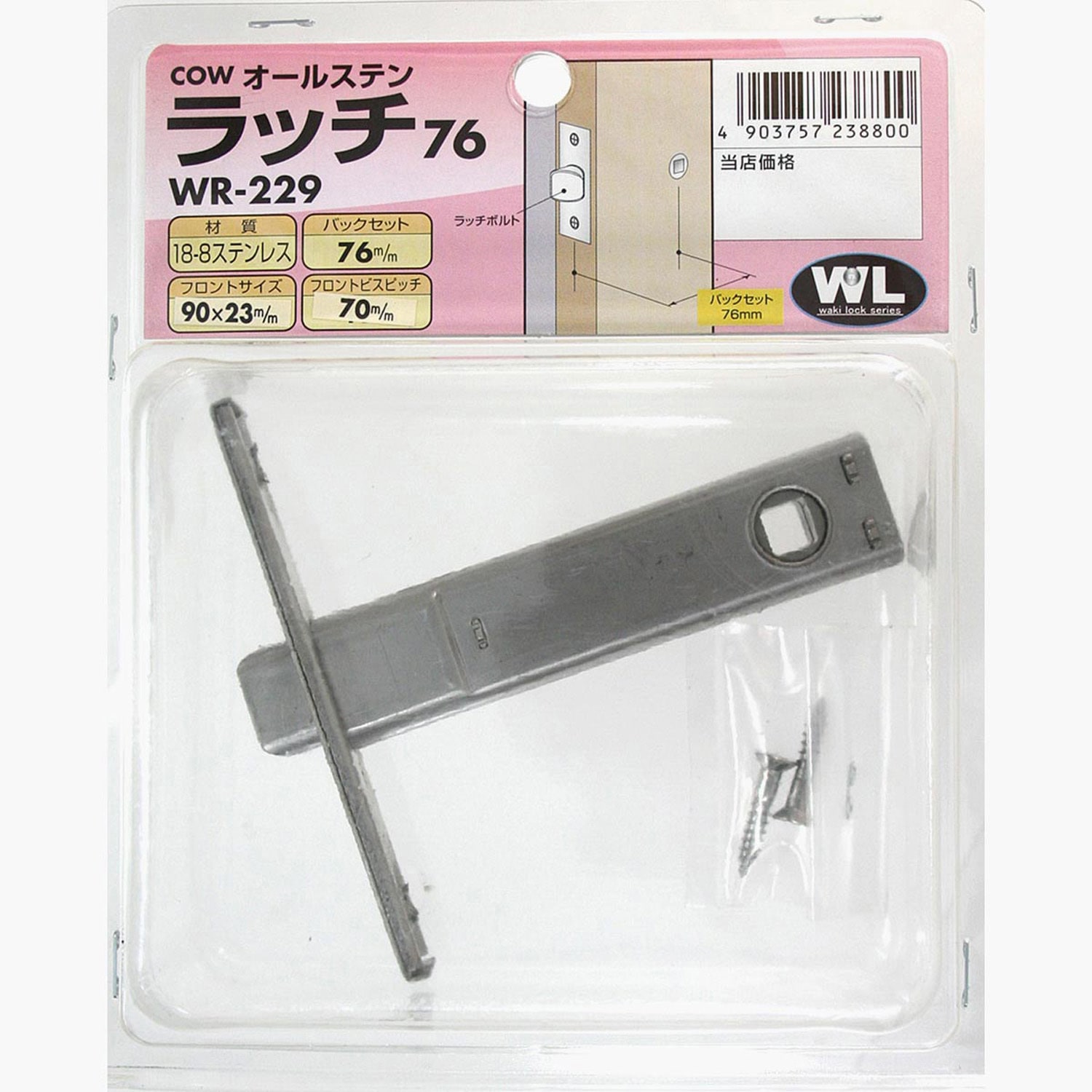 WR-229 オールステンラッチ 日中製作所専用 WAKI(和気産業) 1セット WR