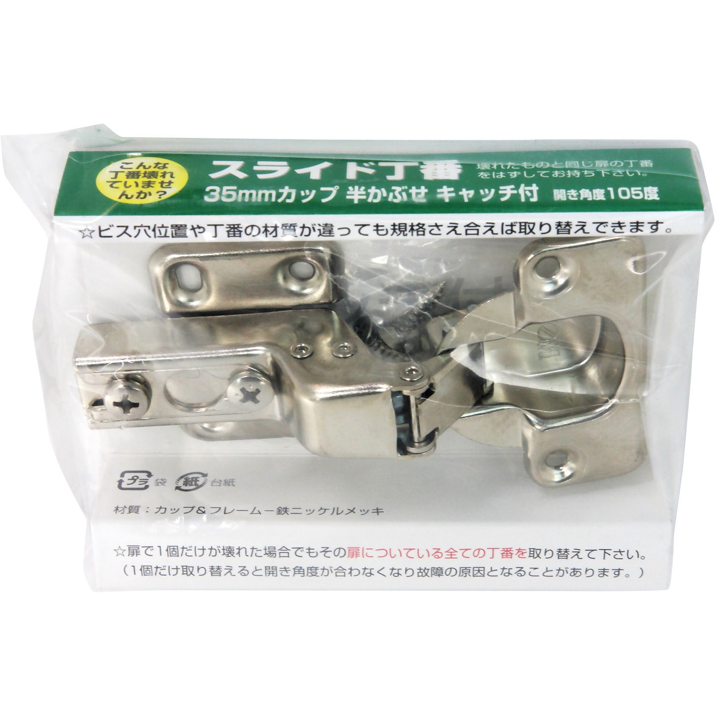 BH-582 スライド丁番 WAKI 開き角105度 キャッチ有仕様 1個 BH
