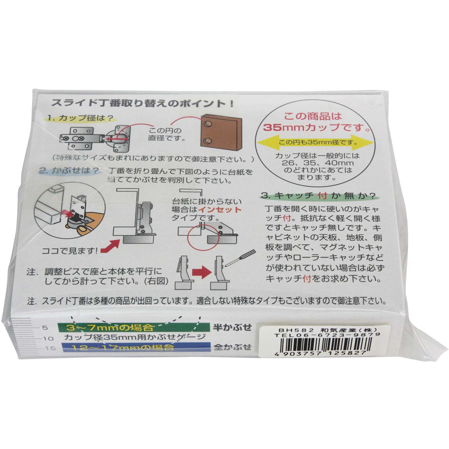 BH-582 スライド丁番 WAKI 開き角105度 キャッチ有仕様 1個 BH
