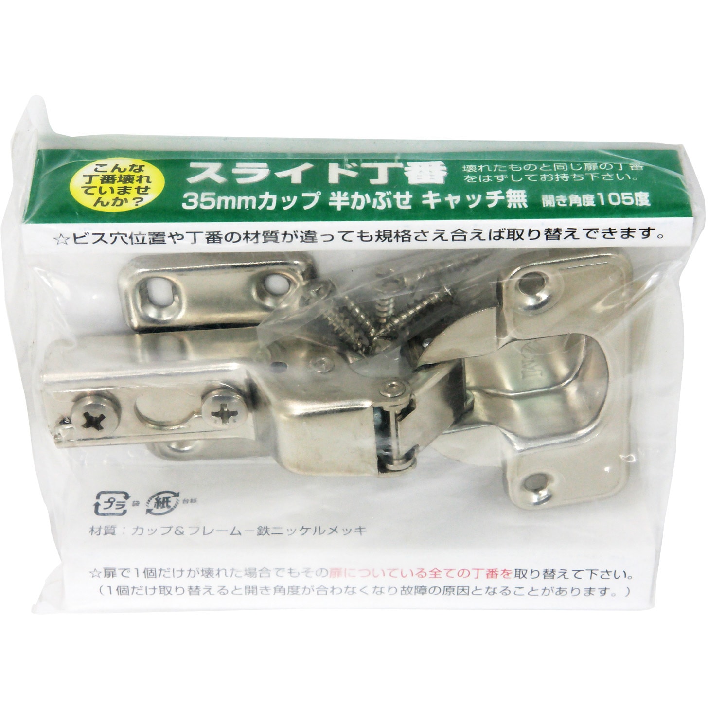BH-583 スライド丁番 WAKI 開き角105度 キャッチ無仕様 1個 BH