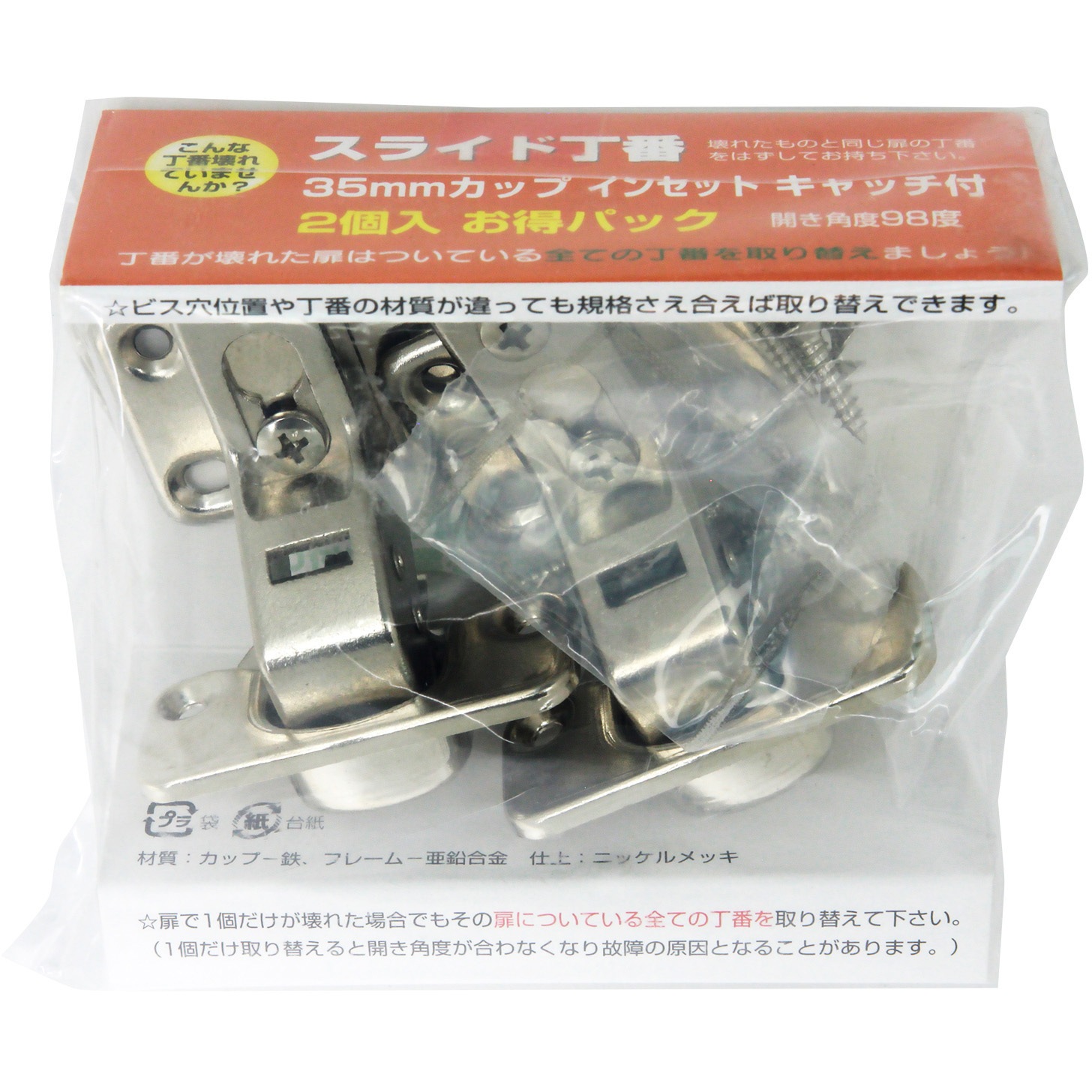 BH-588 スライド丁番 WAKI(和気産業) 開き角98度 キャッチ有仕様 1 