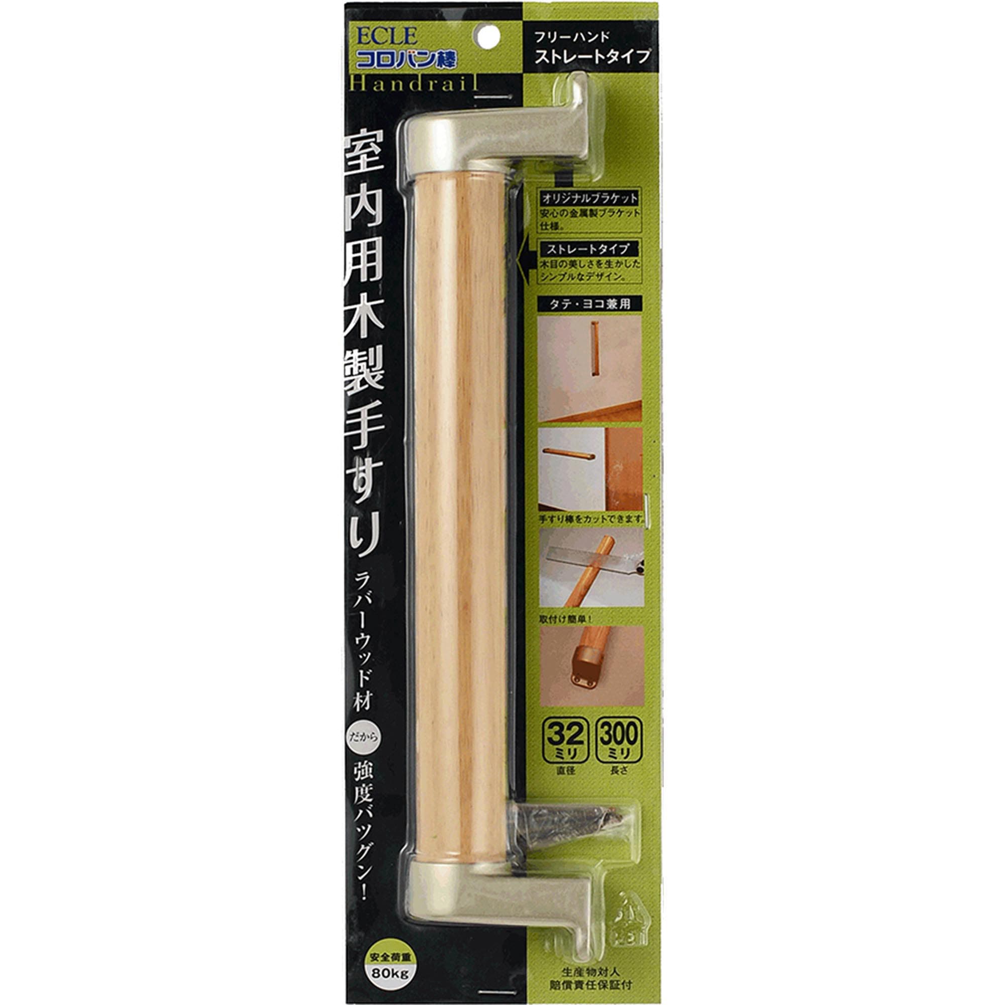 7053041 コロバン棒手すりセット ストレートタイプ 1セット ECLE