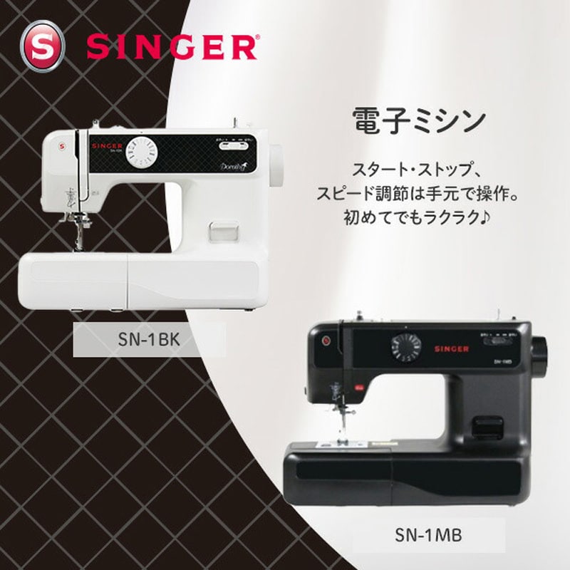 SN-1MB シンガー 電子ミシン 手元スイッチ操作 自動糸通し 1台 シンガー (SINGER) 【通販モノタロウ】