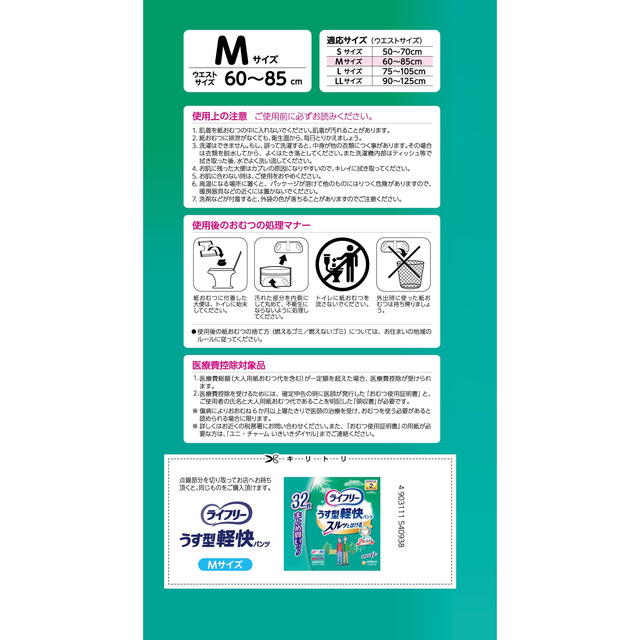 ライフリー うす型軽快パンツ スーパージャンボパック ユニ・チャーム