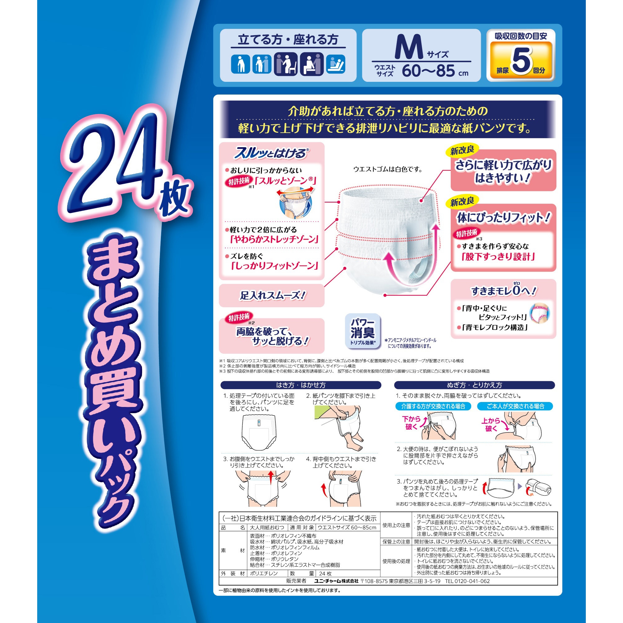 ライフリーリハビリパンツ ユニ・チャーム 吸収量おしっこ約5回分