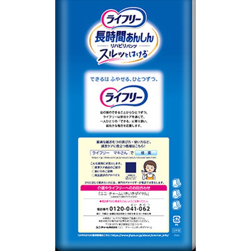 おむつ ライフリー ユニ・チャーム 長時間あんしん リハビリパンツ 56587 Sサイズ 18枚入×4袋 ライフリー長時間あんしんリハビリパンツ M 24枚×2袋 5回吸収 750mlやわらかストレッチ すきまモレ０ ぴったりフィット 長時間安心  リハビリパンツ リハビリ 介護 背モレブロック おむつ 紙おむつ 夜用パンツ ユニ・チャーム公式 | ユニ・チャームダイレクトショップ