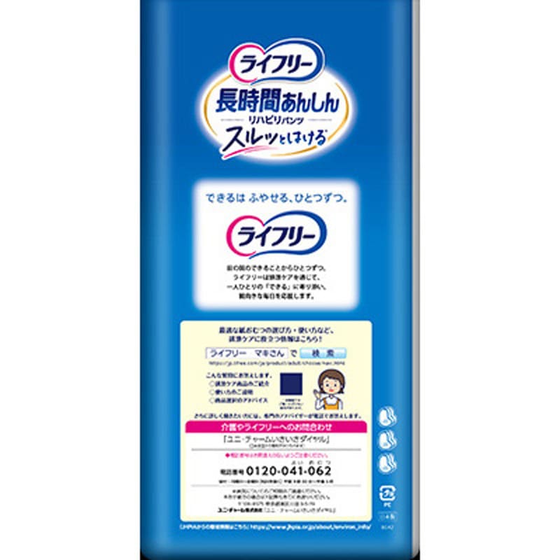 ライフリーリハビリパンツ ユニ・チャーム 吸収量おしっこ約5 ライフリーリハビリパンツ ユニ・チャーム 吸収量おしっこ約5