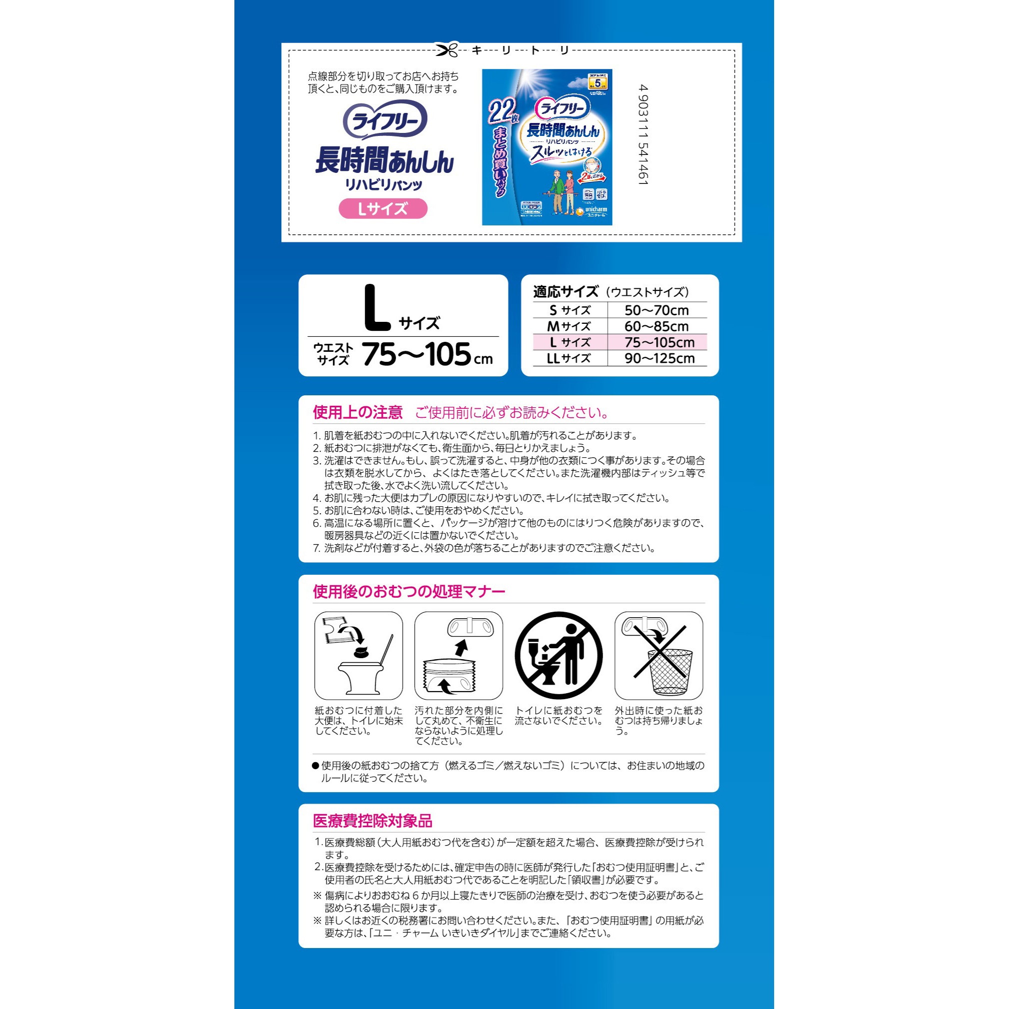 ライフリーリハビリパンツ ユニ・チャーム 吸収量おしっこ約5回分