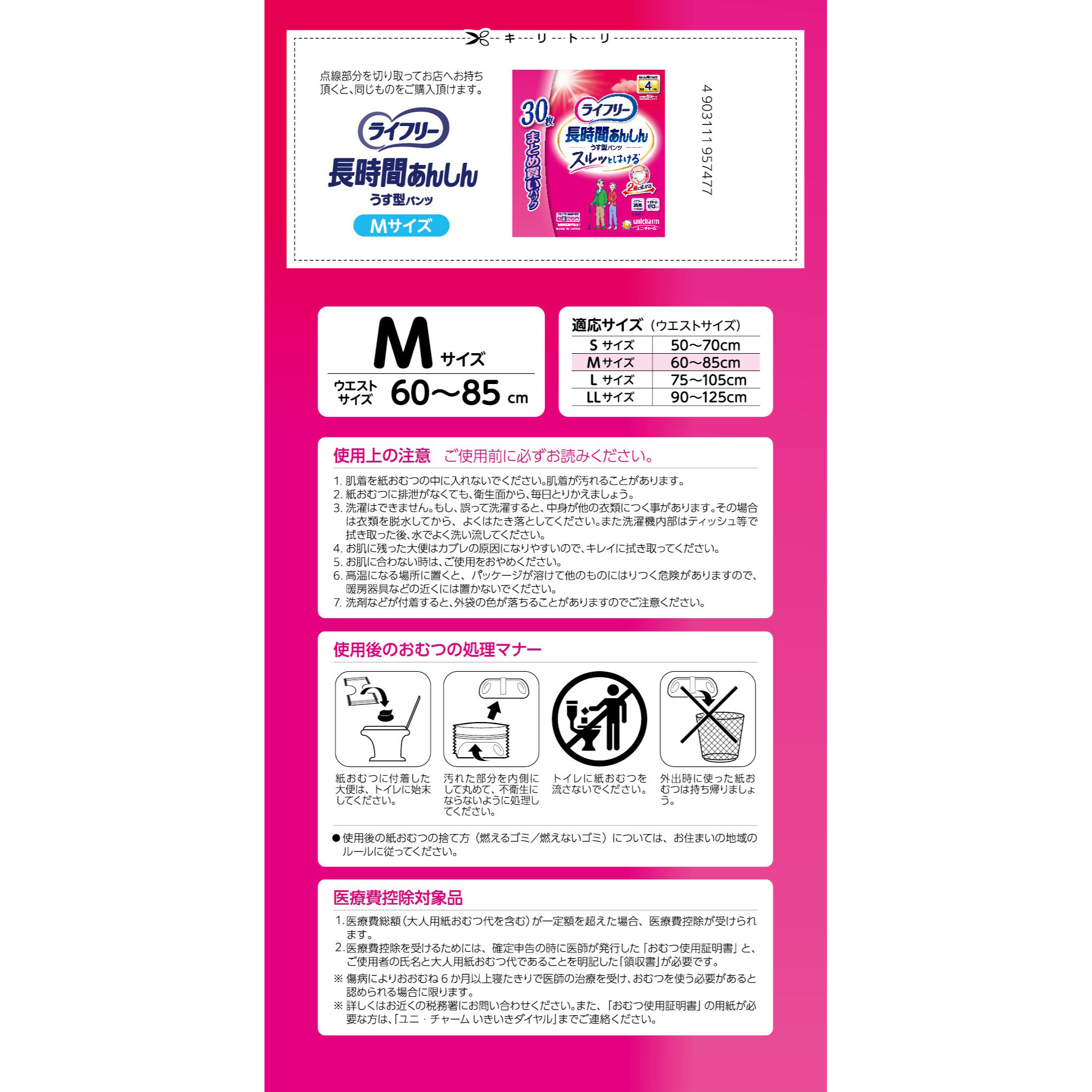 新改良　ライフリー　うす型パンツ　男女兼用Mサイズ　30枚　４袋セット ライフリー 長時間あんしん うす型パンツ 男女共用 Mサイズ(30枚