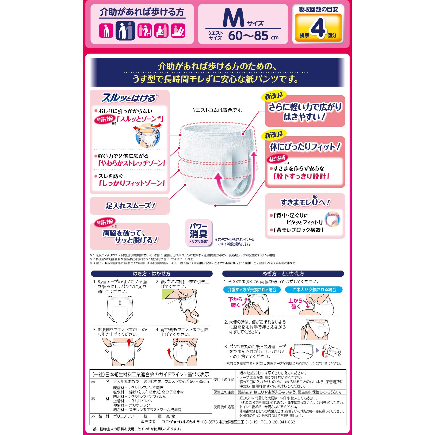 ライフリー 長時間あんしん Mサイズ 30枚入り　3個パック ライフリー 長時間あんしん うす型パンツ M まとめ買いパック 30枚