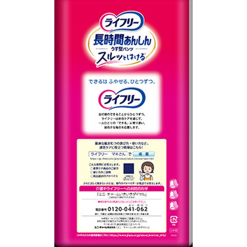 ライフリー 長時間あんしん Mサイズ 30枚入り　3個パック 大人用おむつ/紙パンツ】 ライフリー 長時間あんしん リハビリパンツ