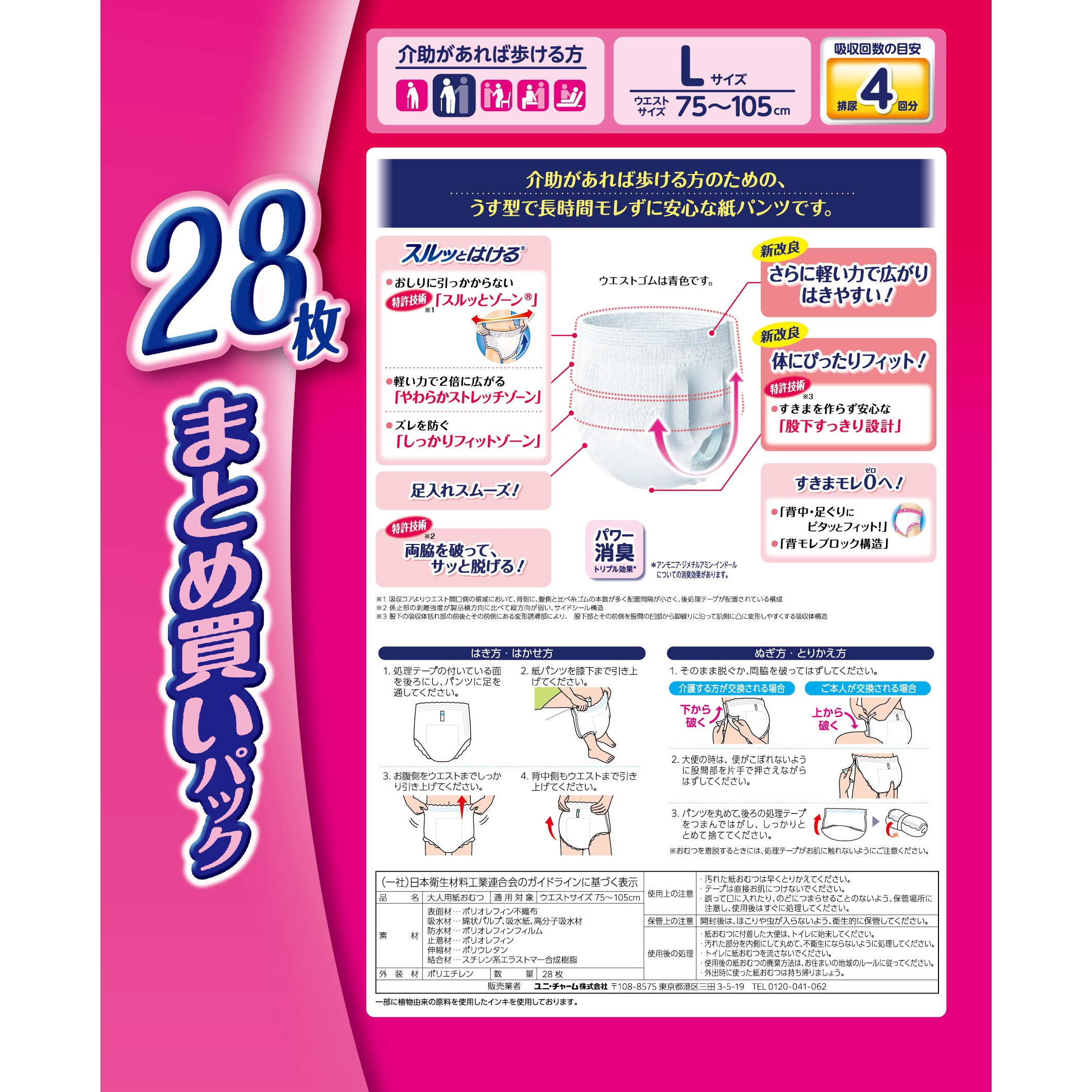 ライフリー 長時間あんしん うす型パンツ 男女共用 Mサイズ 30枚入✕４個 ユニ・チャーム ライフリー 長時間あんしんうす型パンツ 男女