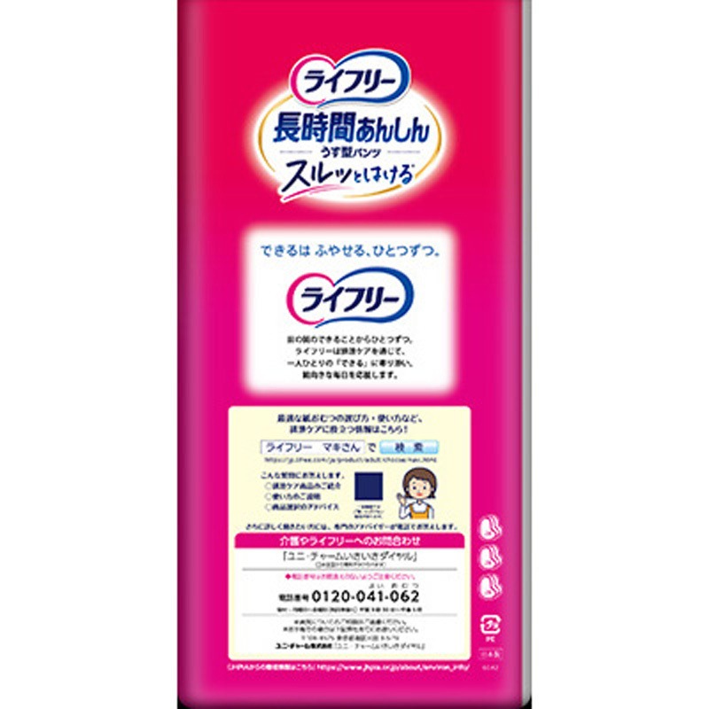 ライフリー 長時間あんしんうす型パンツ ユニ・チャーム 吸収量600mL