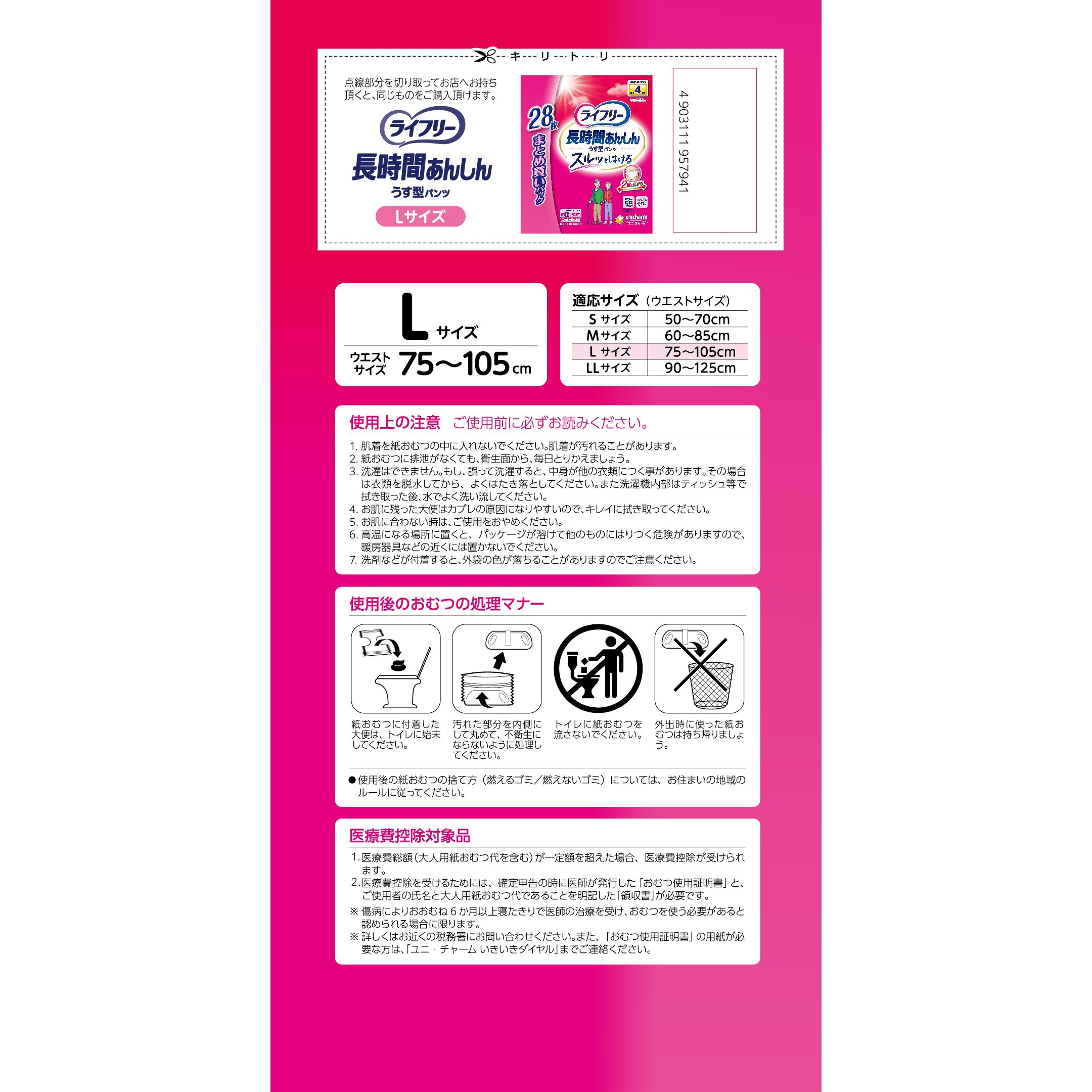 ライフリー 長時間あんしんうす型パンツ ユニ・チャーム 吸収量600mL