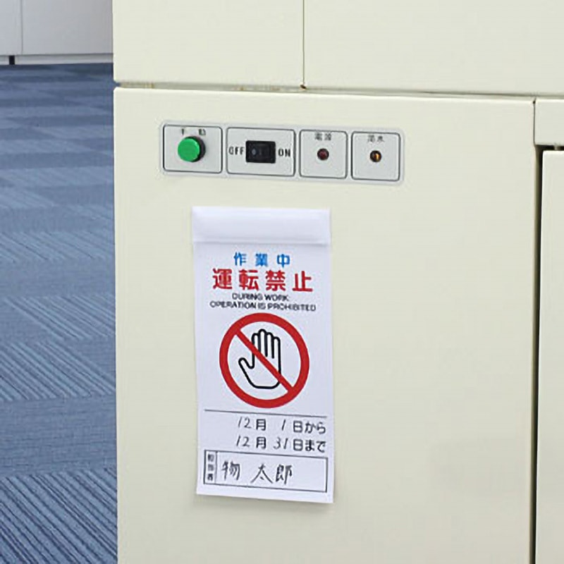 ▶︎▶︎▶︎専用です　他の方は購入しないでください 標識 修理点検 片面上部マグネット モノタロウ 作業中 運転禁止 縦